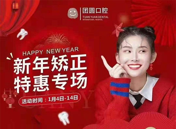 西安畫美口腔2021特惠專場，矯正牙齒三大套餐僅需68元！