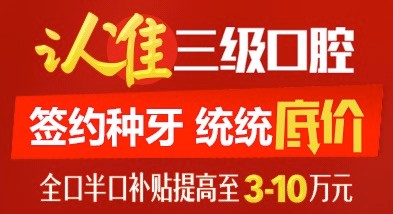 北京中諾口腔單顆進口種植體+牙冠5800元，全口半口種植牙補貼提高3-10萬。