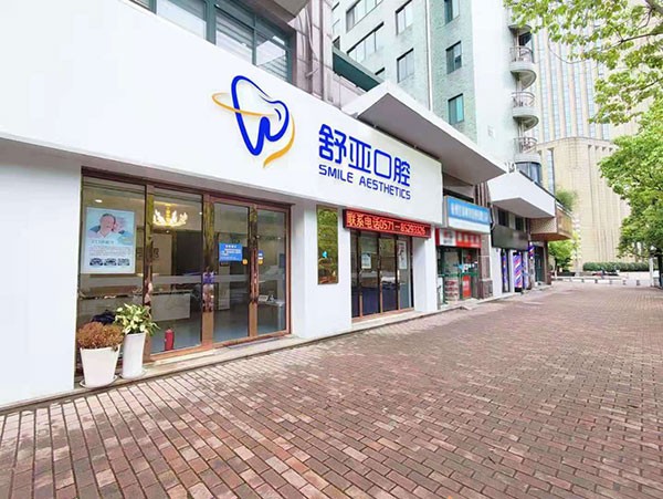 杭州舒雅口腔6月優(yōu)惠，牙齒矯正、種植牙優(yōu)惠力度空前，奧齒泰3488元/顆起。