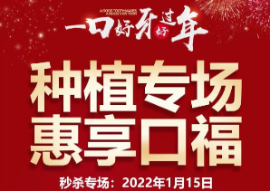 山西皓雅口腔種植牙優(yōu)惠活動,韓國進口種植牙2980元起！