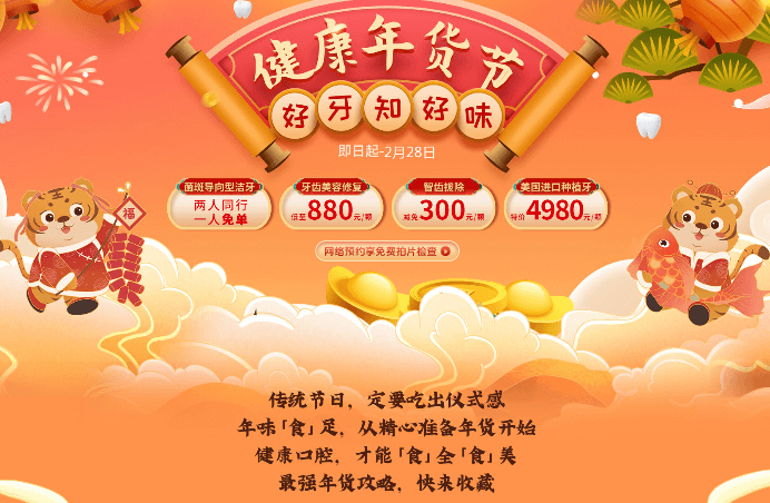 深圳愛康健口腔新年優(yōu)惠活動，美國進口種植牙僅需4980元起！