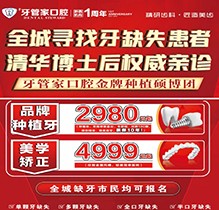 畢節(jié)黔西牙管家口腔周年慶典火熱開啟，種植牙2980元起質(zhì)保10年