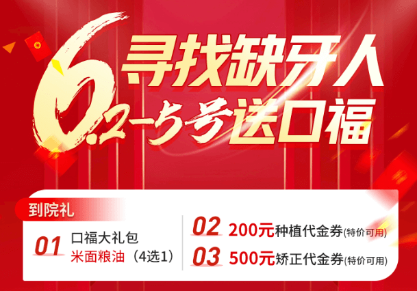 鄭州欣雅美口腔端午節(jié)口?；顒?，種植丨正畸患者可領(lǐng)200-500代金券！