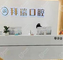 廈門拜瑞口腔喜迎歡樂(lè)暑期矯正季，兩人矯正同行立減200元！