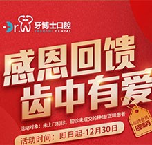 貴陽牙博士口腔年終優(yōu)惠活動大放送，韓國進(jìn)口種植牙低至1880元起