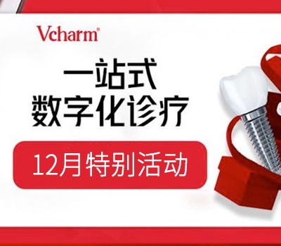 嘉興曙光口腔12月活動來襲，種植牙滿15000減500還有豪禮相贈