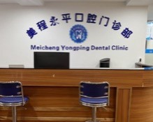 廣州美程永平口腔母親節(jié)福利來襲，進口種植牙直降3800元！