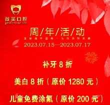 西藏林芝微笑口腔周年盛典活動(dòng)開(kāi)啟，種植正畸費(fèi)用滿減優(yōu)惠不容錯(cuò)過(guò)！