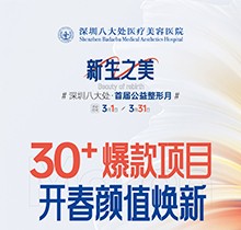 深圳八大處收費(fèi)價(jià)目表之公益整形報(bào)價(jià)系列！30+爆款微整項(xiàng)目?jī)r(jià)格太劃算
