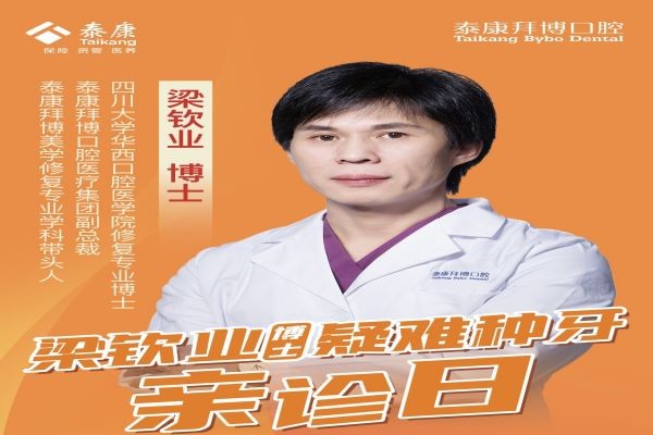 西安泰康拜博口腔3月活動震撼登場！院長級種植牙低至冰點1680元到手！