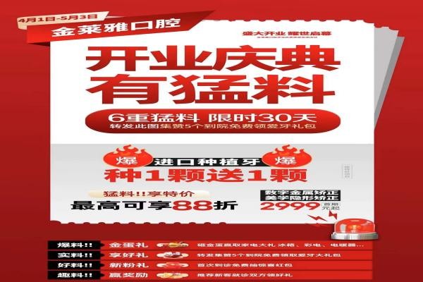 大理金萊雅口腔開業(yè)慶典有猛料！進口種植牙種1送1隱形矯正2999元起