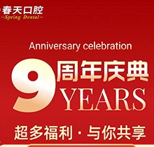 桂林春天口腔醫(yī)院種植牙兩千多是真的，周年慶滿減還享免費(fèi)檢查