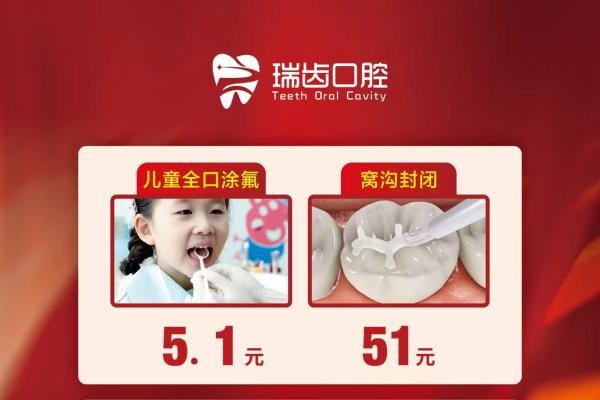 福建寧德瑞齒口腔五一價格下降啦！E-MAX瓷貼面1510元起！