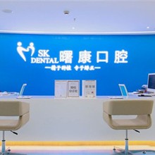 上海曙康口腔夏日福氣放送，義獲嘉瓷貼面2000元起首顆0元購(gòu)-矯正立減2千元 