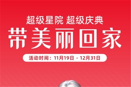 北京藝星超級慶典開啟：玻尿酸、眼綜合、吸脂、豐胸價格大放送，快來搶