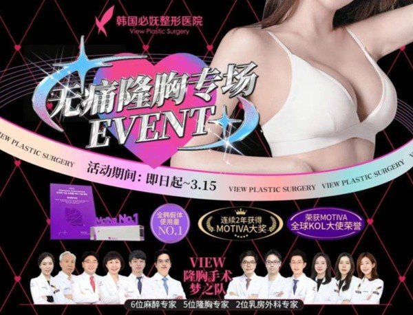 韓國(guó)必嫵整形醫(yī)院2-3月隆胸專場(chǎng)放大招啦！SEBBIN|MOTIVA|曼托XTRA假體閃惠價(jià)，錯(cuò)過(guò)再等一年！