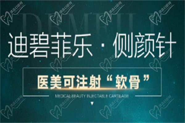 迪碧菲樂(lè)側(cè)顏針價(jià)格