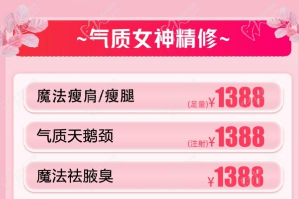 淄博愛顏醫(yī)療美容3.8女神節(jié)鉅惠來(lái)襲:瘦肩/眼綜合等1388起還有黃海濤實(shí)力坐診